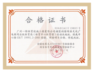 合格證書